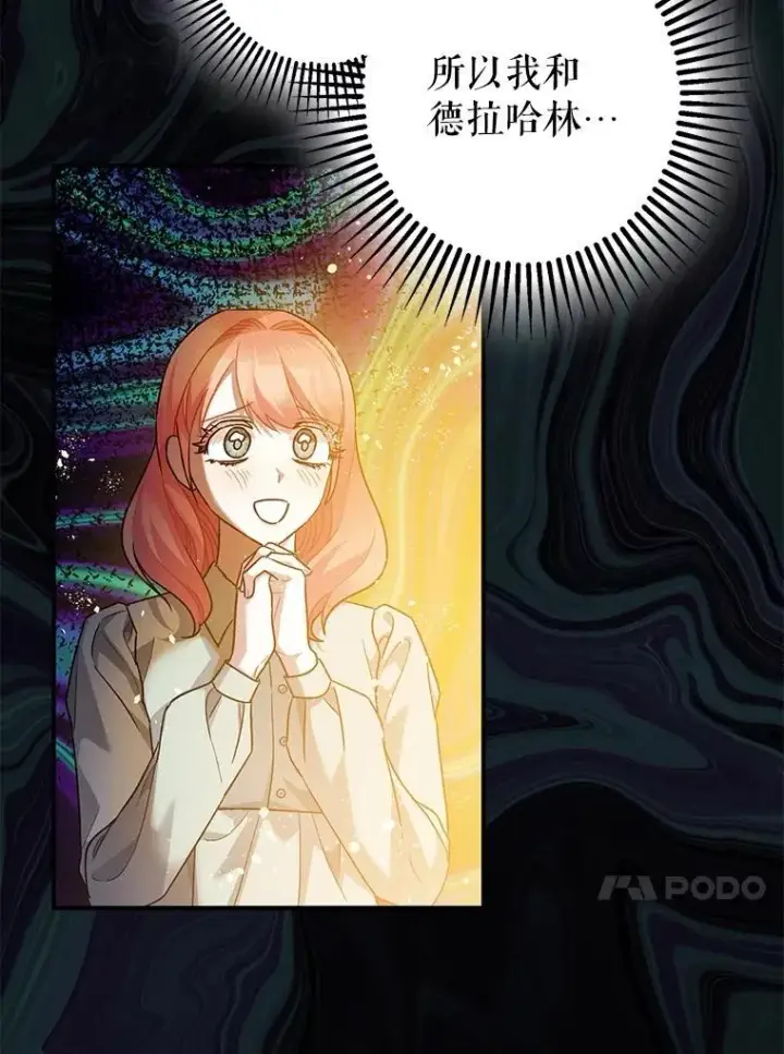 漫画《暴君的精神安定剂》82.灾厄消除第87张图