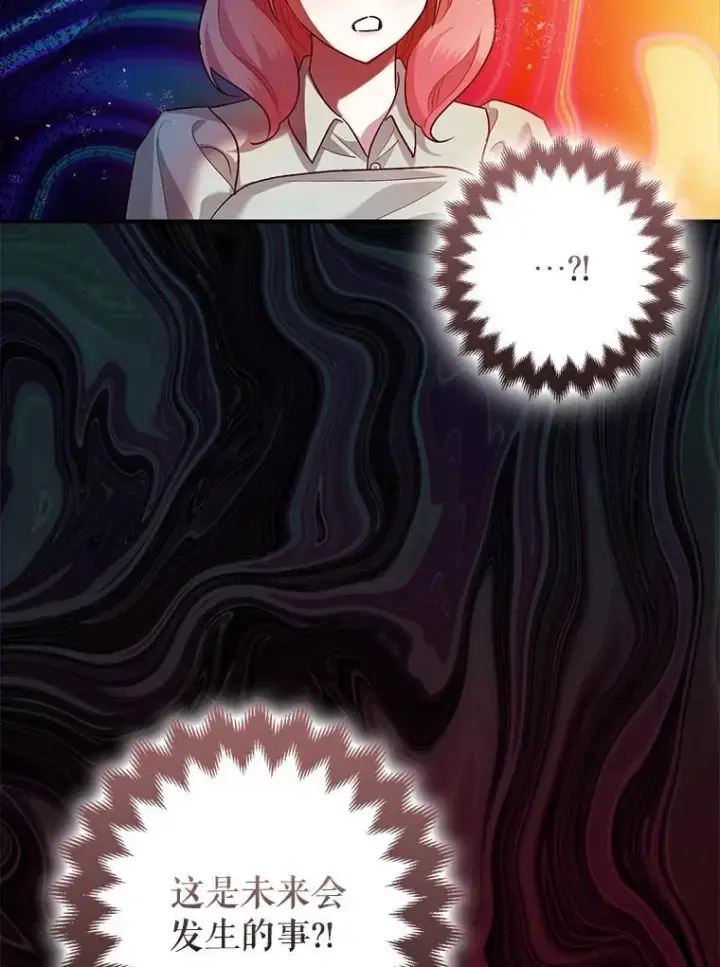 漫画《暴君的精神安定剂》82.灾厄消除第90张图