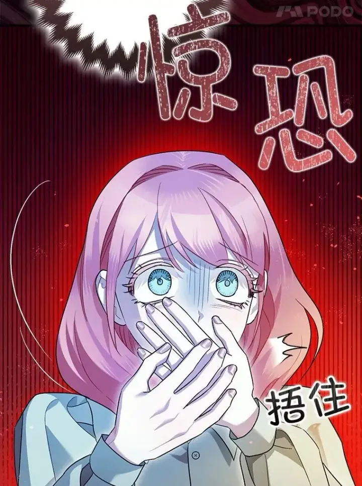 漫画《暴君的精神安定剂》82.灾厄消除第91张图