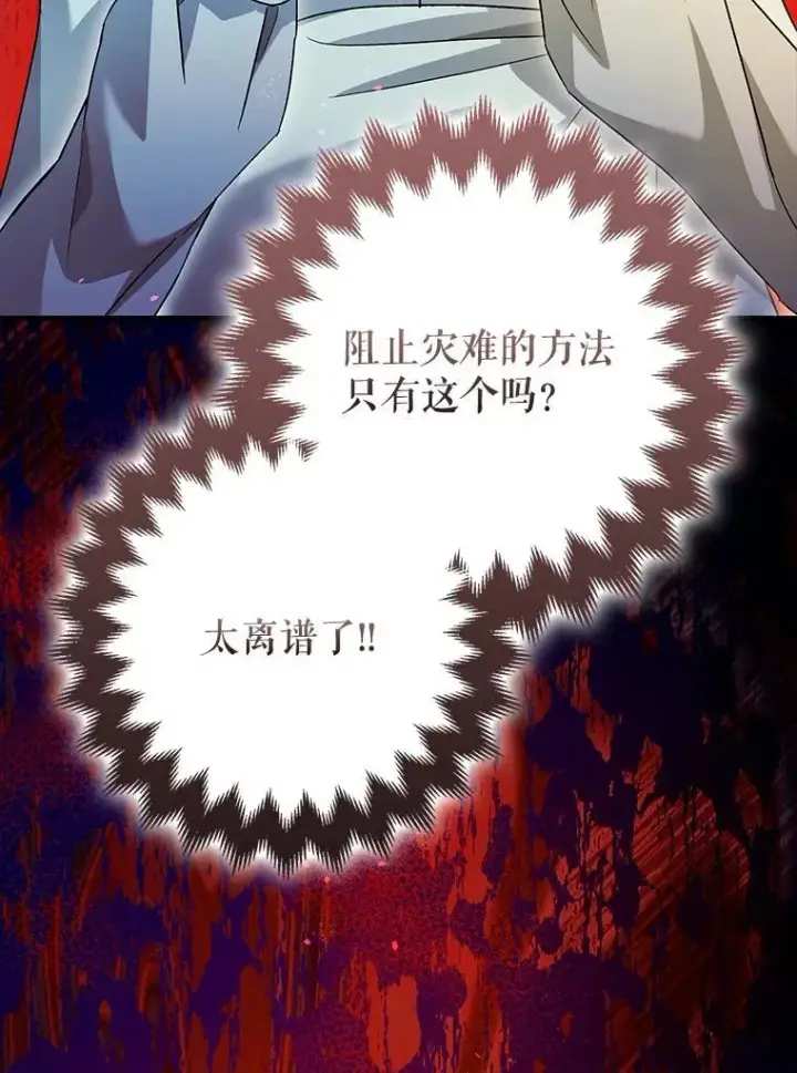 漫画《暴君的精神安定剂》82.灾厄消除第92张图
