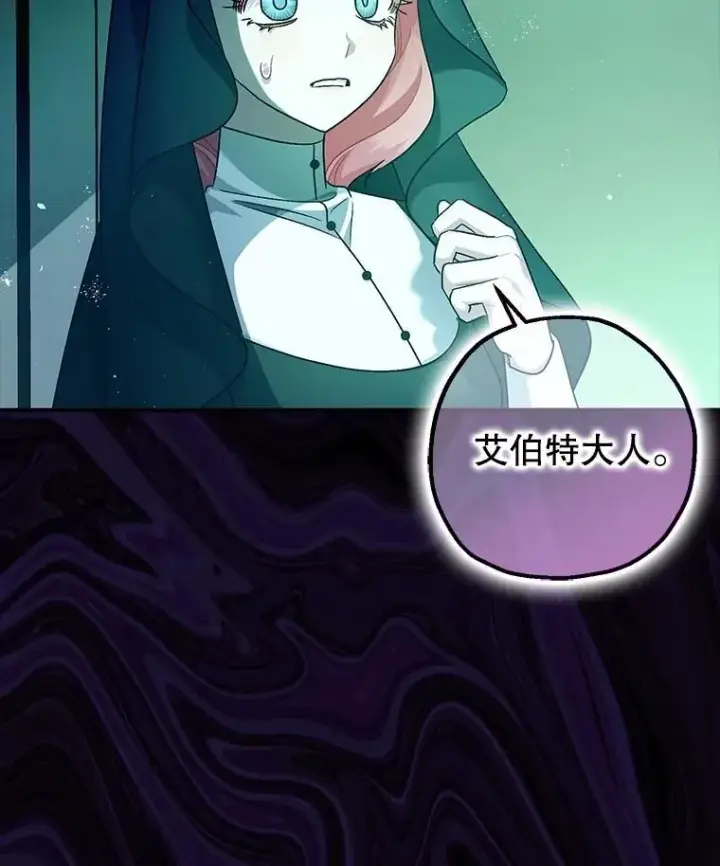 漫画《暴君的精神安定剂》82.灾厄消除第99张图