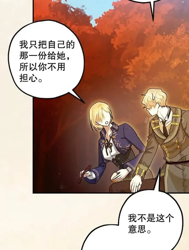 漫画《暴君的精神安定剂》83.林中魔女第100张图