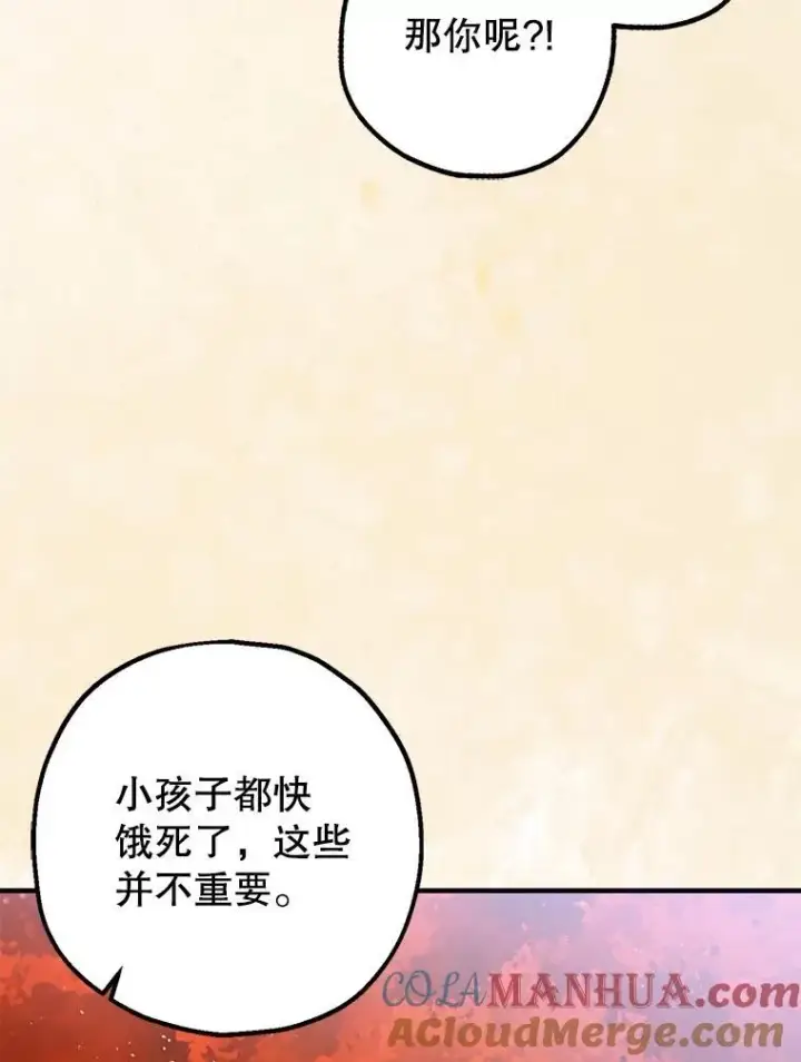 漫画《暴君的精神安定剂》83.林中魔女第101张图