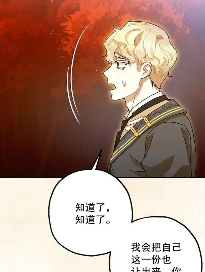 漫画《暴君的精神安定剂》83.林中魔女第102张图