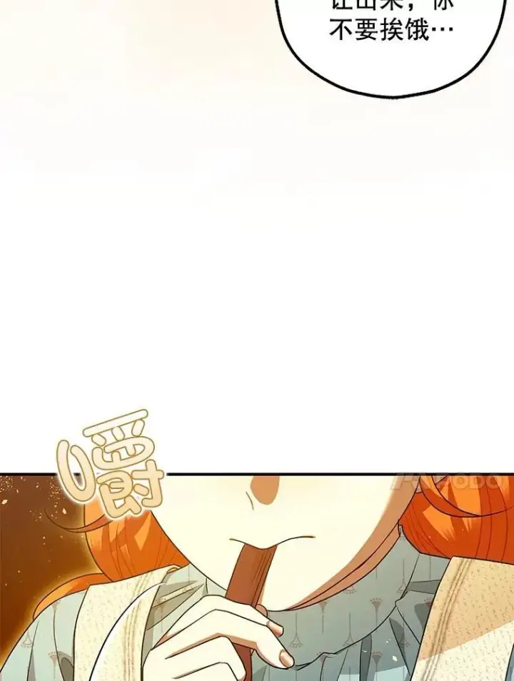 漫画《暴君的精神安定剂》83.林中魔女第103张图