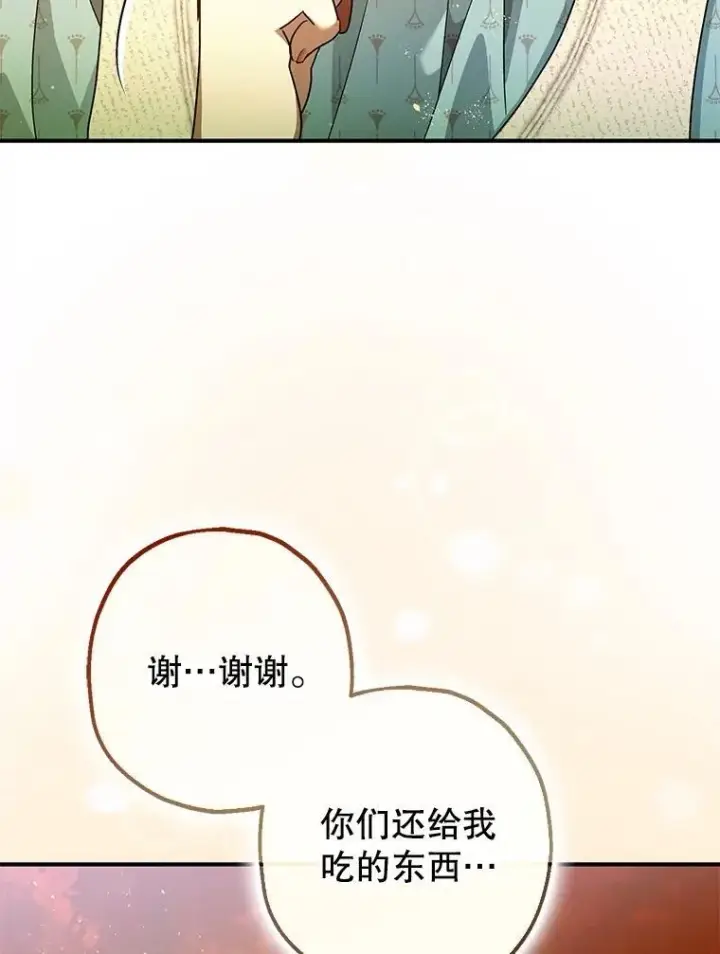 漫画《暴君的精神安定剂》83.林中魔女第104张图