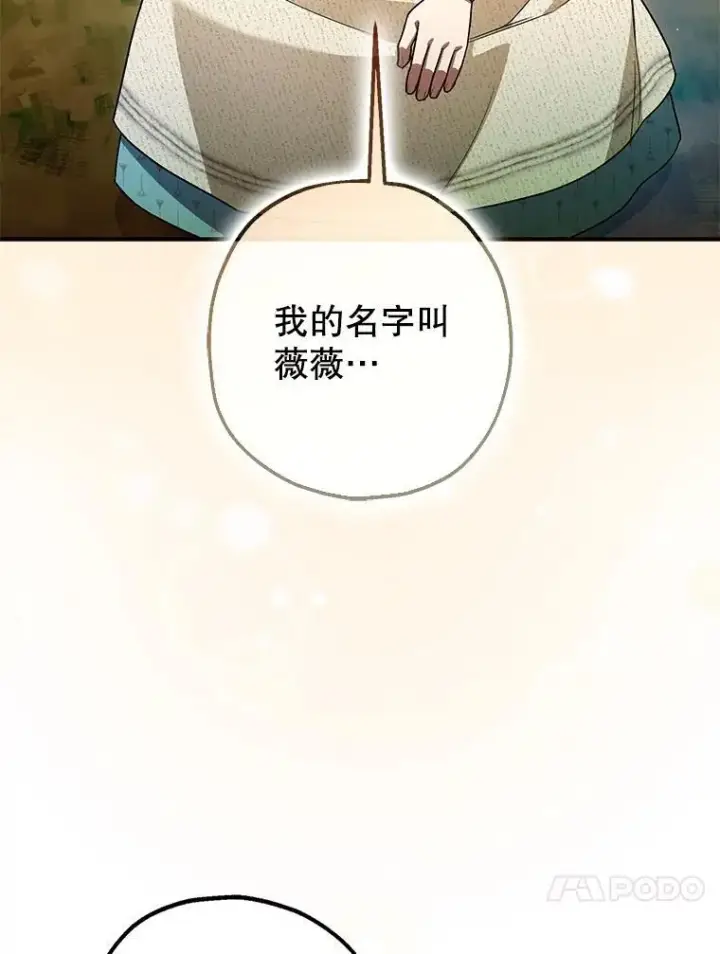 漫画《暴君的精神安定剂》83.林中魔女第106张图
