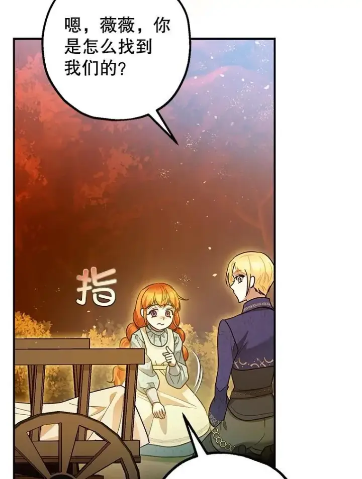 漫画《暴君的精神安定剂》83.林中魔女第107张图