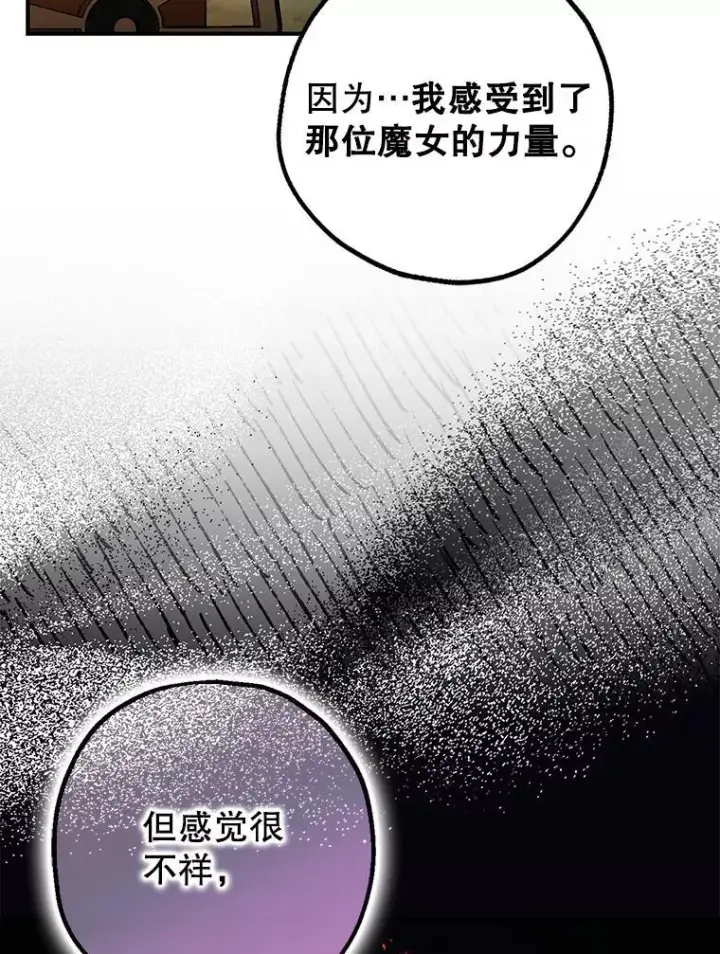 漫画《暴君的精神安定剂》83.林中魔女第108张图