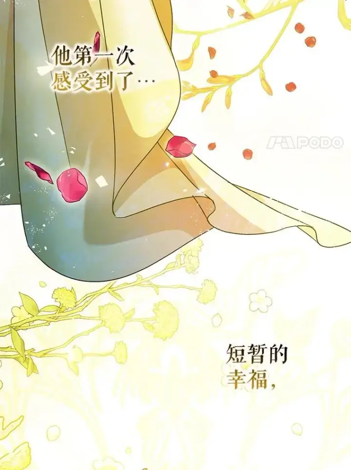 漫画《暴君的精神安定剂》83.林中魔女第11张图