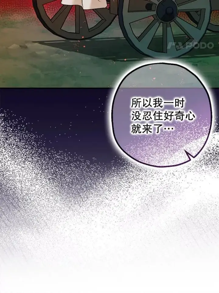 漫画《暴君的精神安定剂》83.林中魔女第110张图