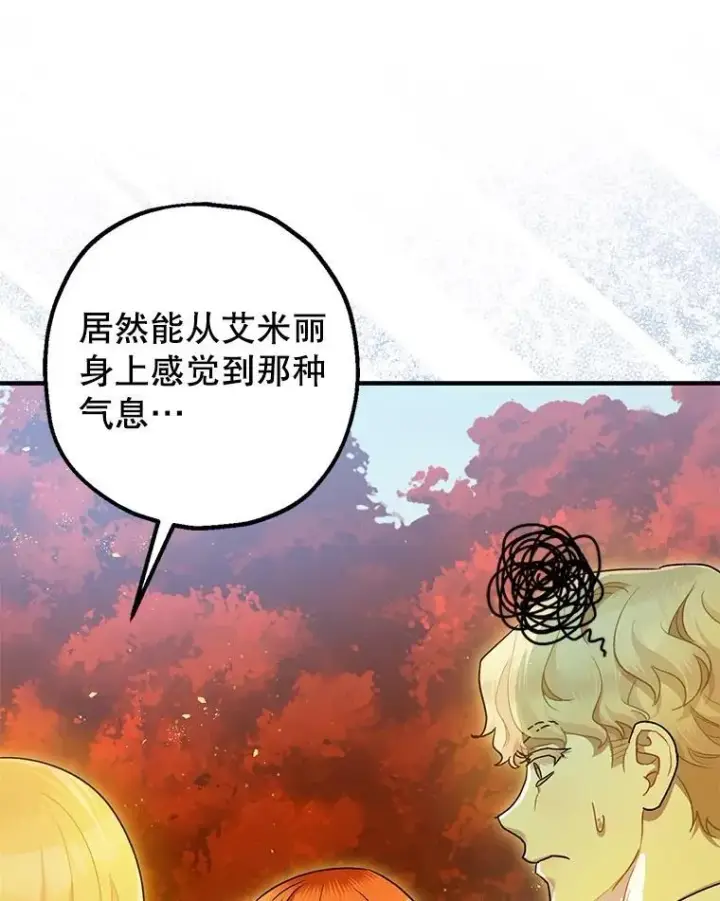漫画《暴君的精神安定剂》83.林中魔女第111张图