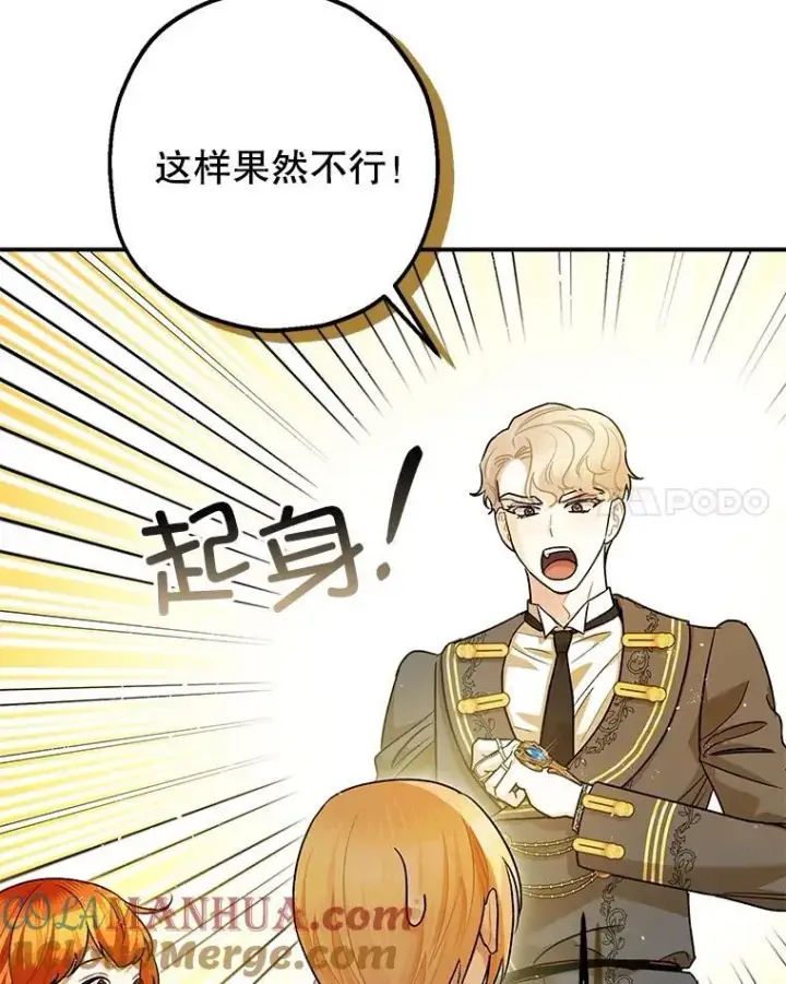 漫画《暴君的精神安定剂》83.林中魔女第113张图