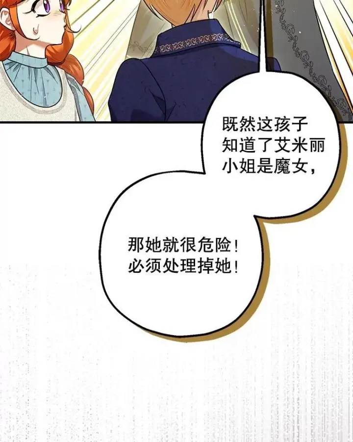 漫画《暴君的精神安定剂》83.林中魔女第114张图