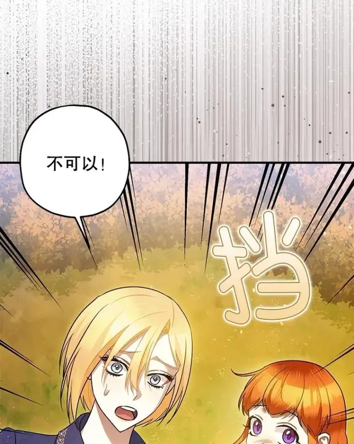 漫画《暴君的精神安定剂》83.林中魔女第115张图