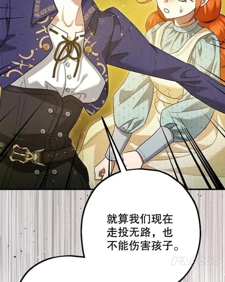 漫画《暴君的精神安定剂》83.林中魔女第116张图
