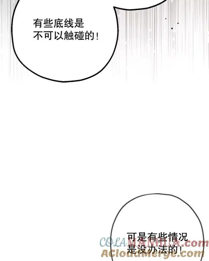漫画《暴君的精神安定剂》83.林中魔女第117张图