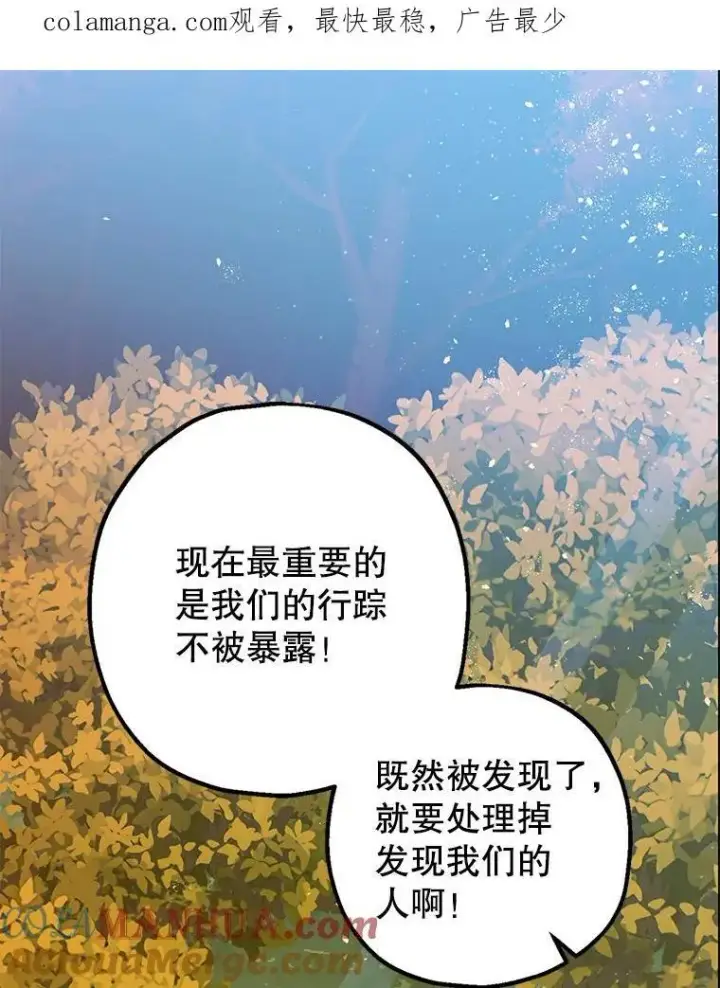 漫画《暴君的精神安定剂》83.林中魔女第124张图