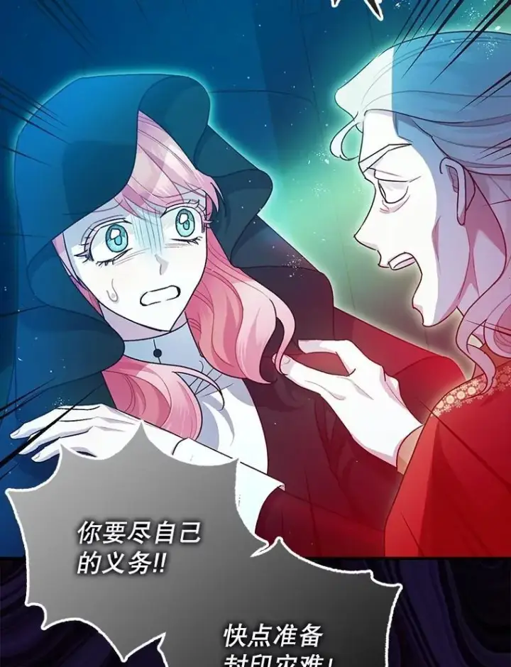 漫画《暴君的精神安定剂》83.林中魔女第19张图