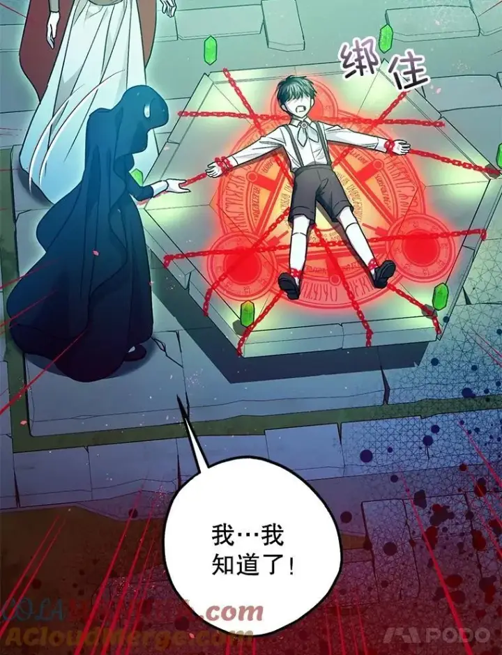 漫画《暴君的精神安定剂》83.林中魔女第21张图