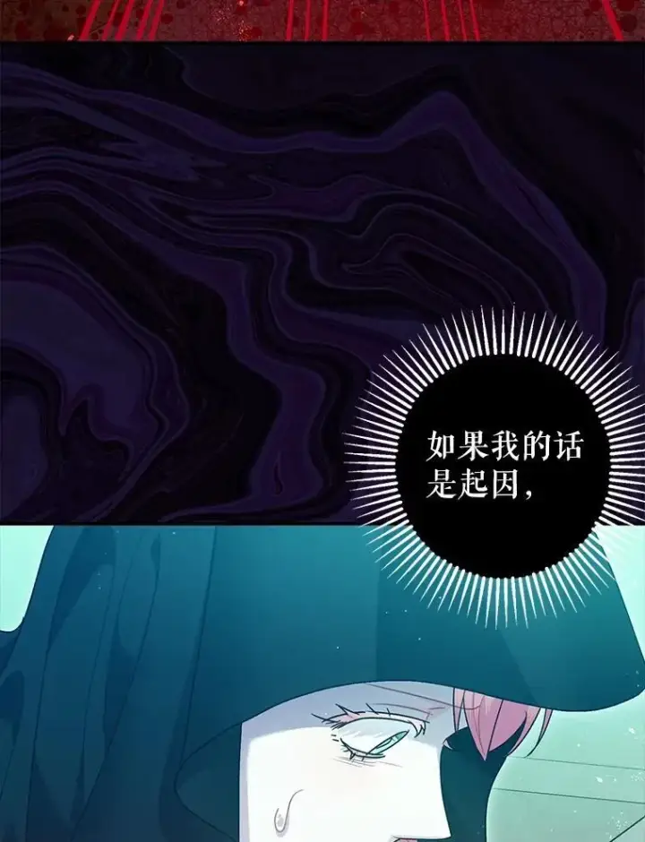漫画《暴君的精神安定剂》83.林中魔女第22张图