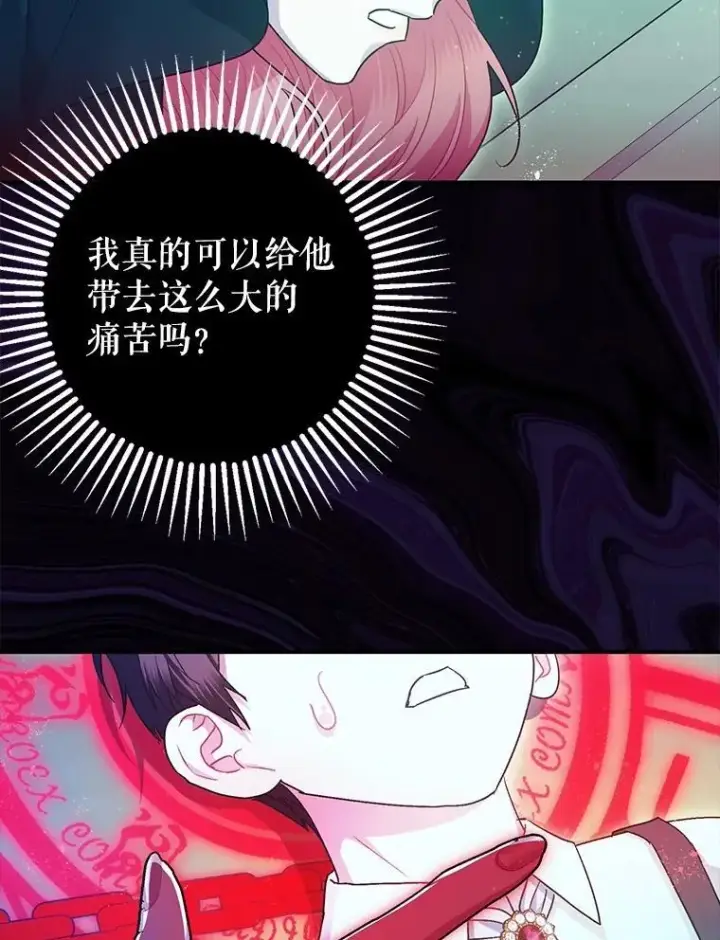 漫画《暴君的精神安定剂》83.林中魔女第23张图