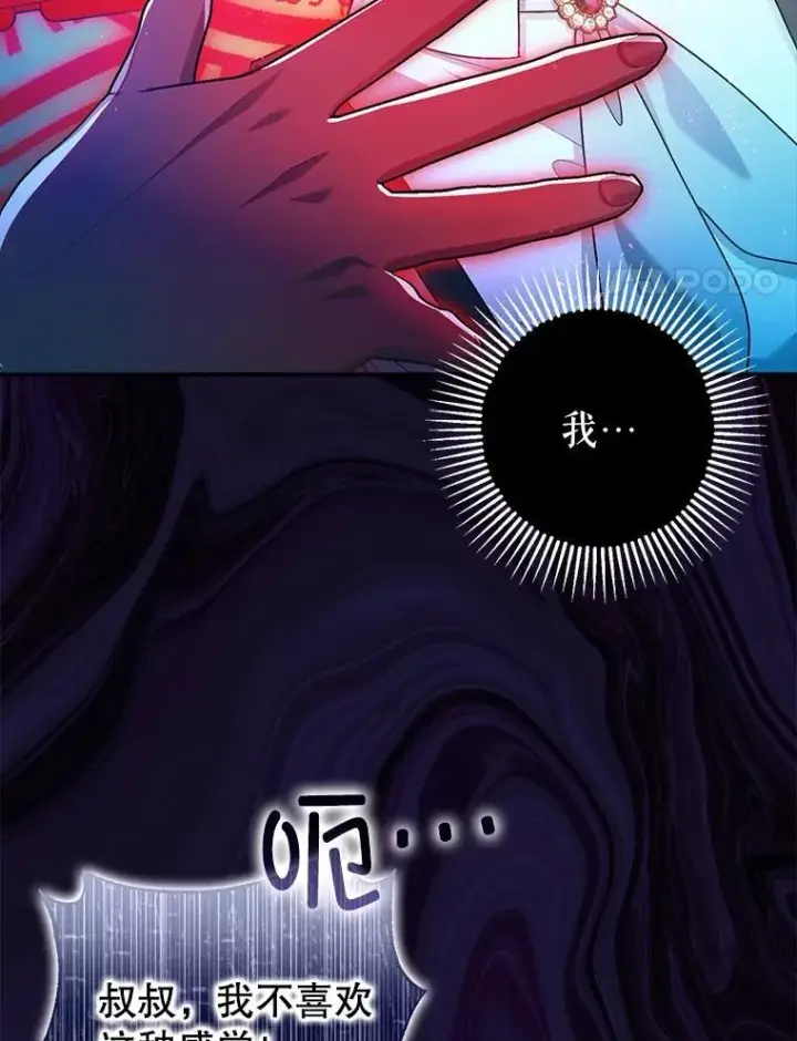 漫画《暴君的精神安定剂》83.林中魔女第24张图