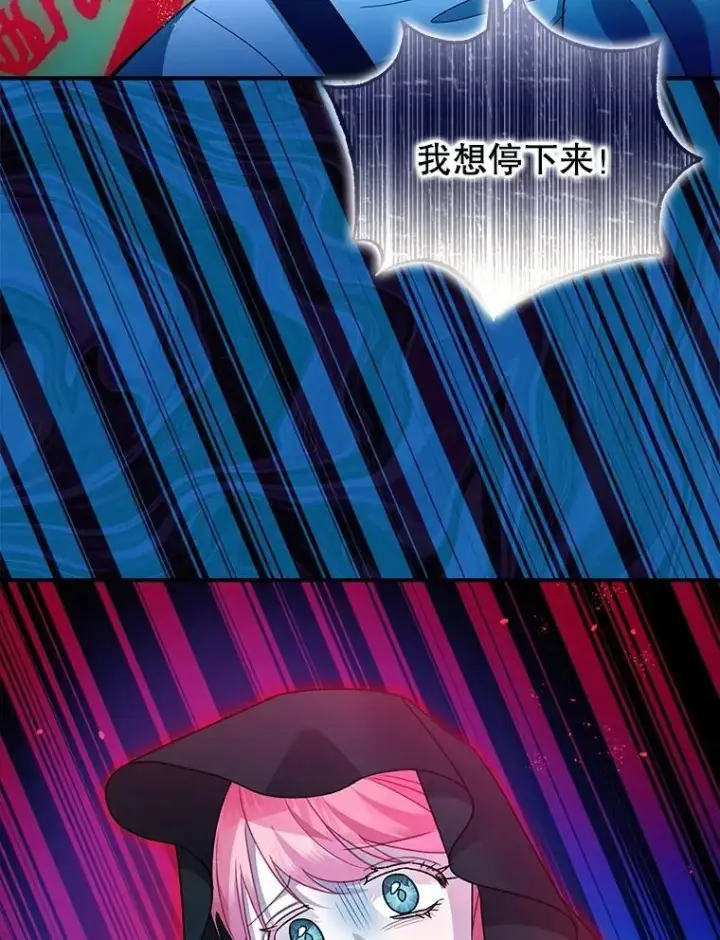 漫画《暴君的精神安定剂》83.林中魔女第26张图