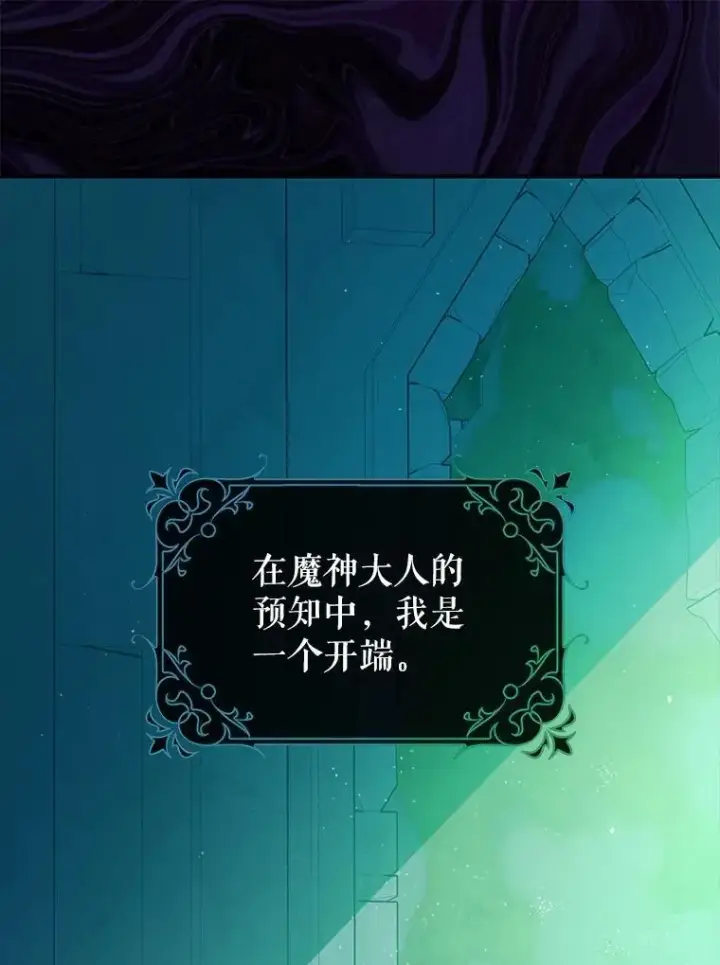 漫画《暴君的精神安定剂》83.林中魔女第3张图