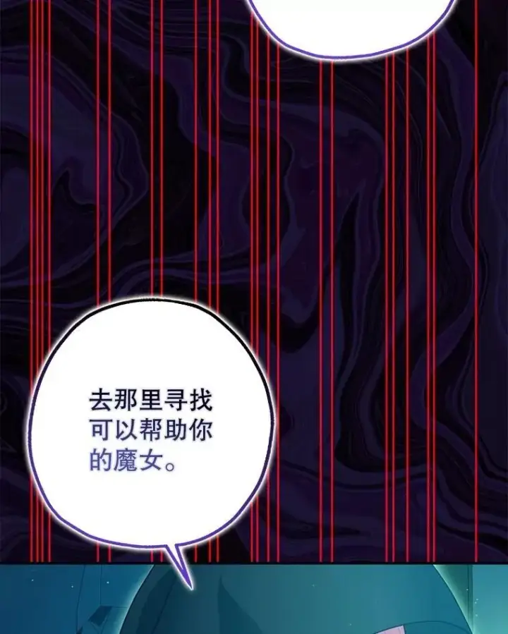 漫画《暴君的精神安定剂》83.林中魔女第31张图