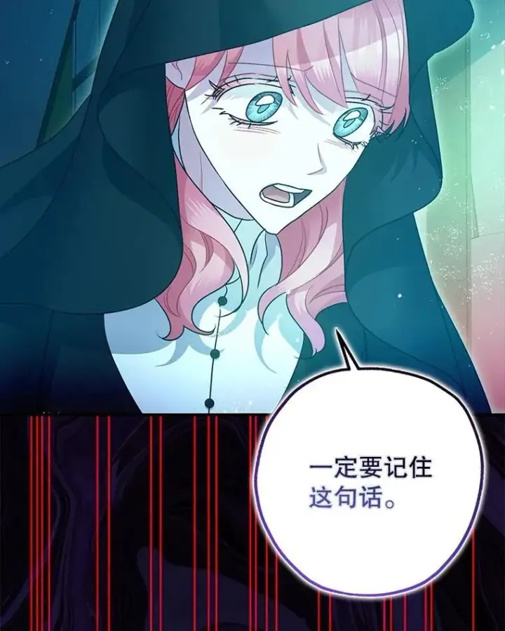 漫画《暴君的精神安定剂》83.林中魔女第32张图
