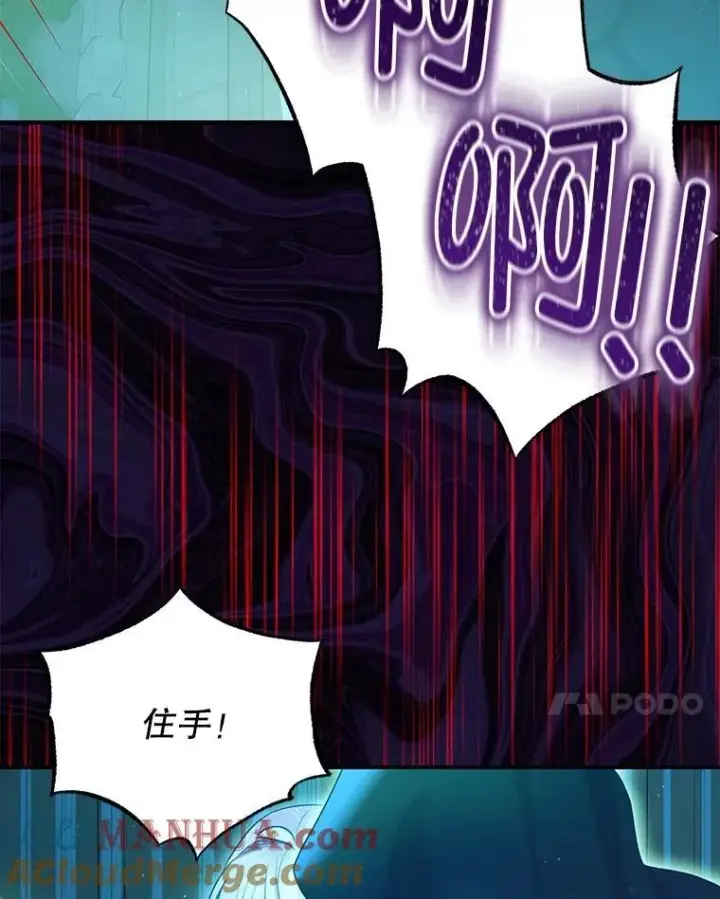 漫画《暴君的精神安定剂》83.林中魔女第37张图