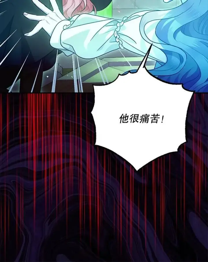 漫画《暴君的精神安定剂》83.林中魔女第40张图