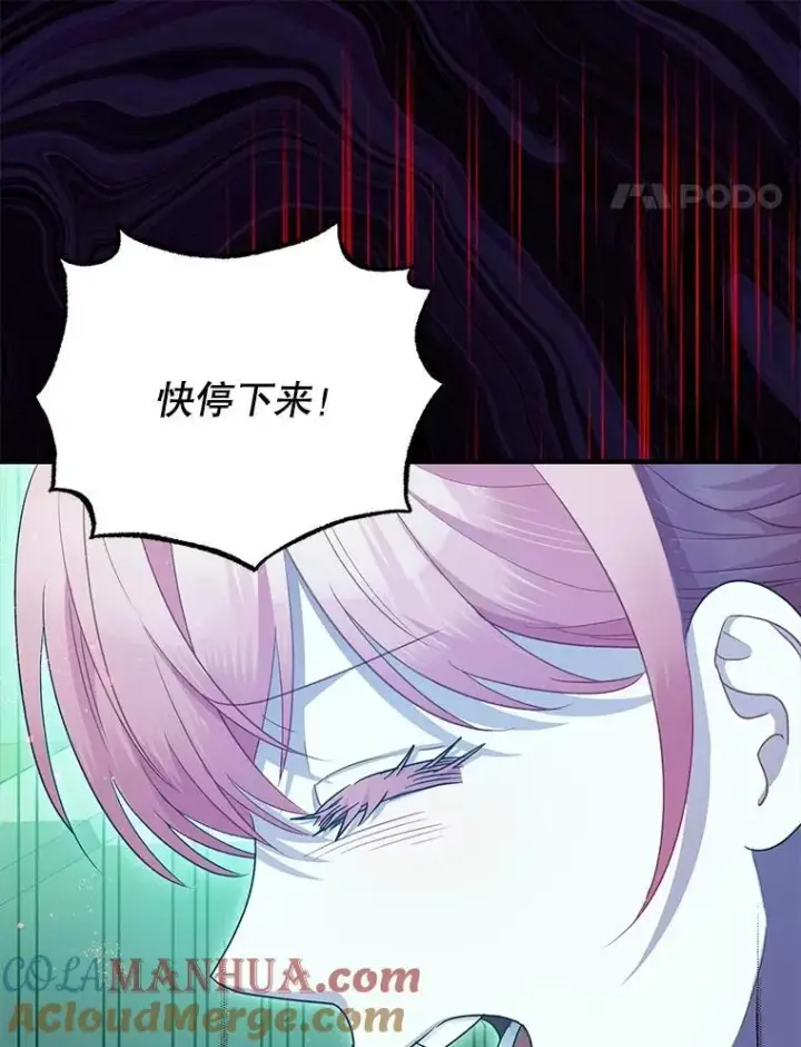 漫画《暴君的精神安定剂》83.林中魔女第41张图