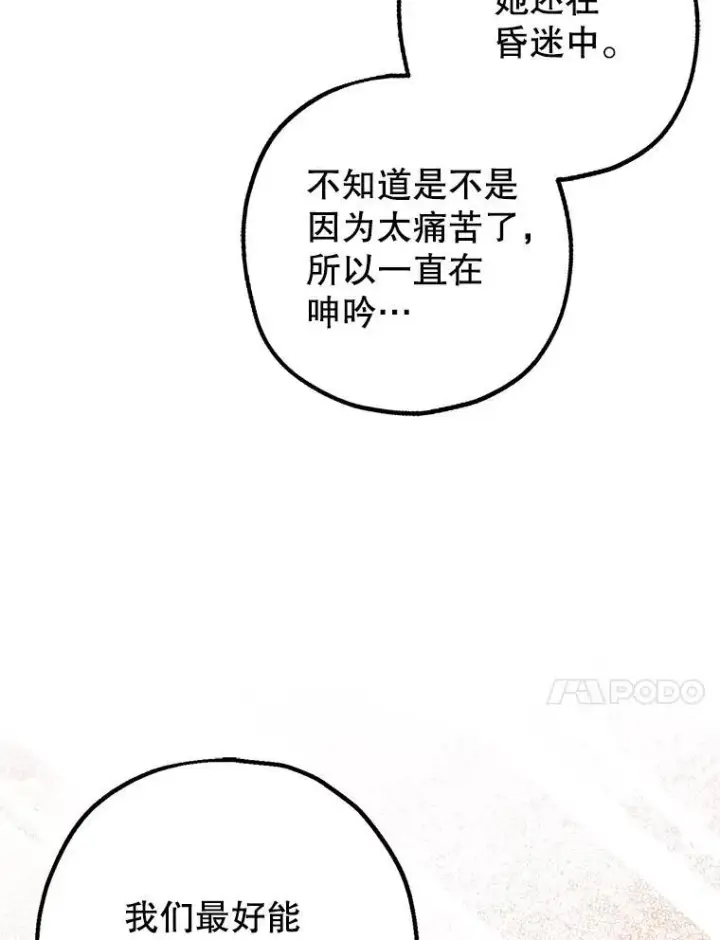漫画《暴君的精神安定剂》83.林中魔女第47张图