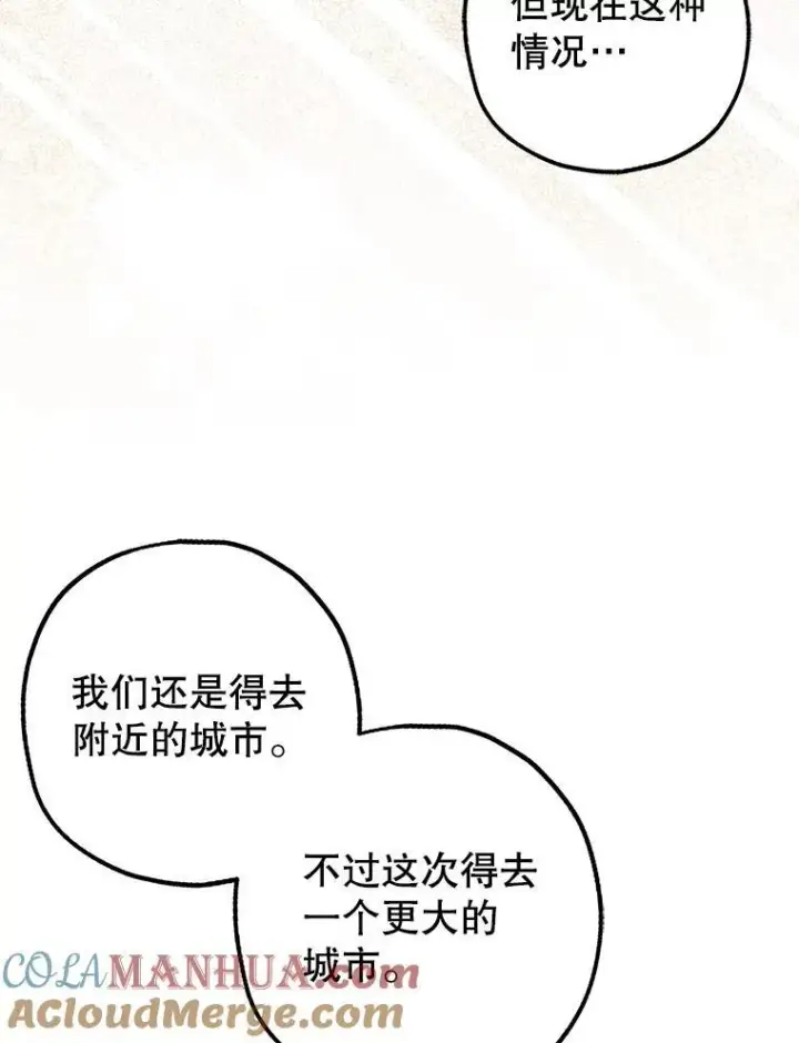 漫画《暴君的精神安定剂》83.林中魔女第49张图