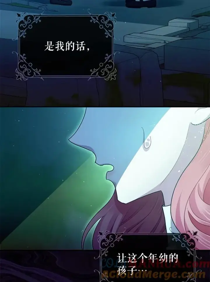 漫画《暴君的精神安定剂》83.林中魔女第5张图