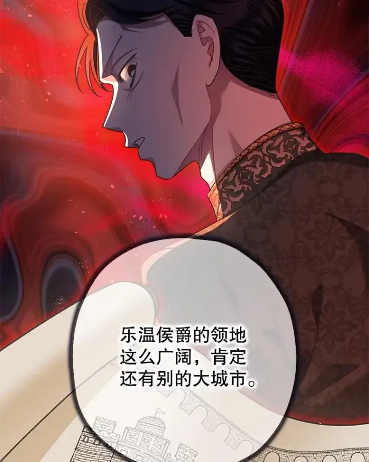 漫画《暴君的精神安定剂》83.林中魔女第52张图