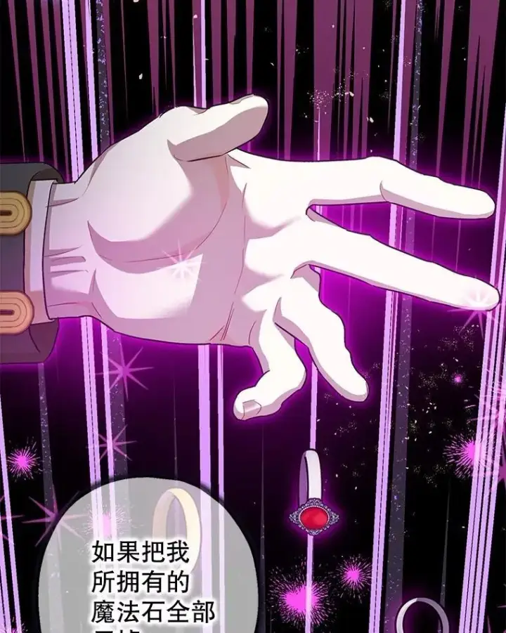漫画《暴君的精神安定剂》83.林中魔女第55张图