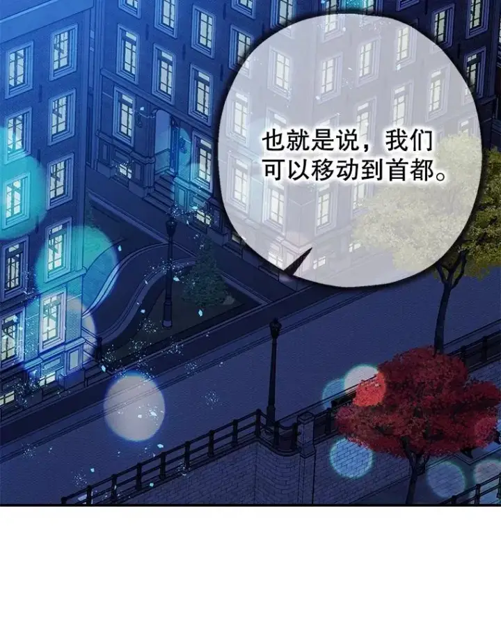 漫画《暴君的精神安定剂》83.林中魔女第60张图