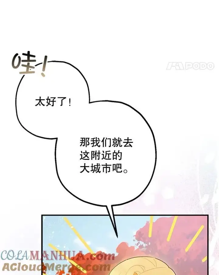 漫画《暴君的精神安定剂》83.林中魔女第61张图