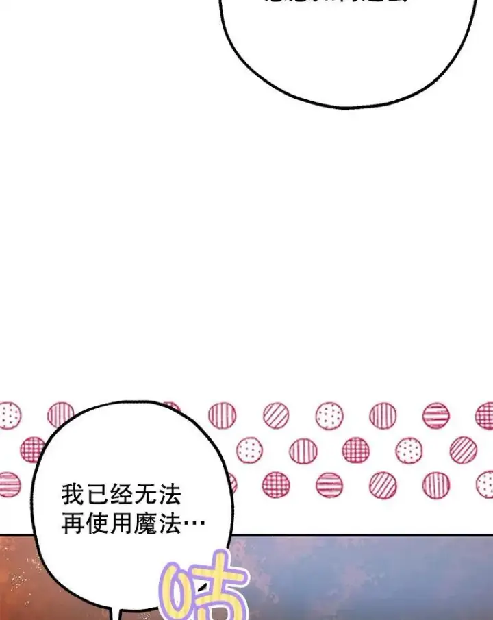 漫画《暴君的精神安定剂》83.林中魔女第63张图