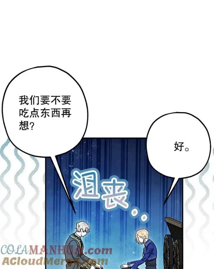 漫画《暴君的精神安定剂》83.林中魔女第65张图