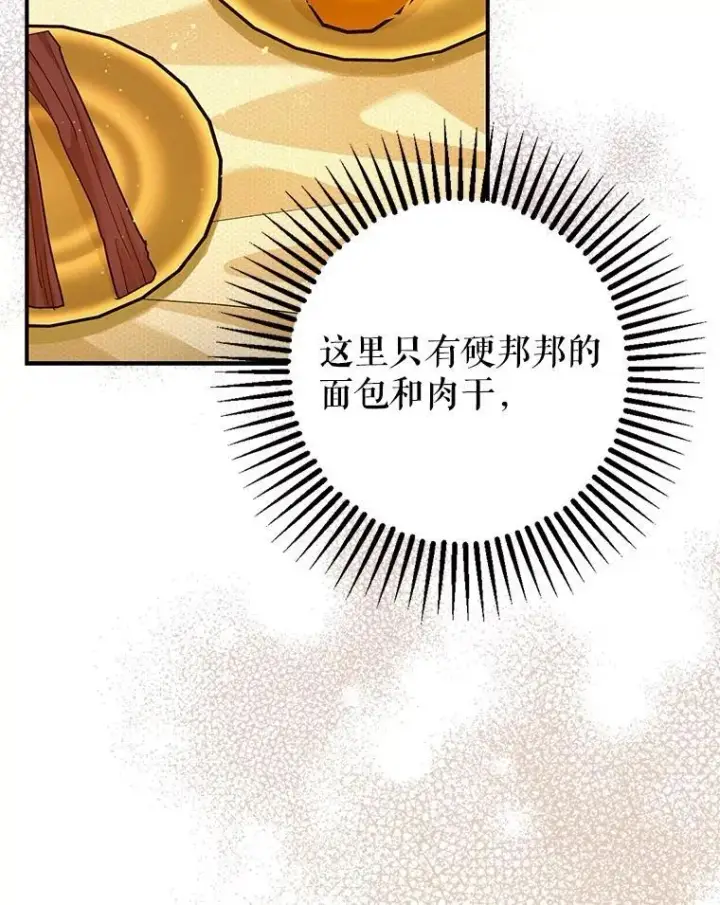 漫画《暴君的精神安定剂》83.林中魔女第67张图