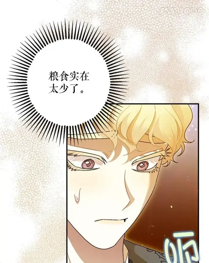 漫画《暴君的精神安定剂》83.林中魔女第68张图