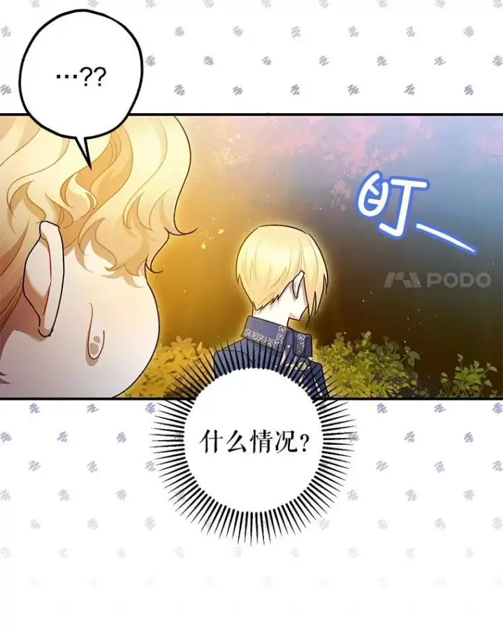 漫画《暴君的精神安定剂》83.林中魔女第71张图