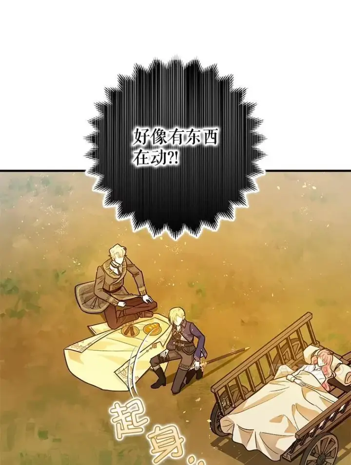 漫画《暴君的精神安定剂》83.林中魔女第74张图