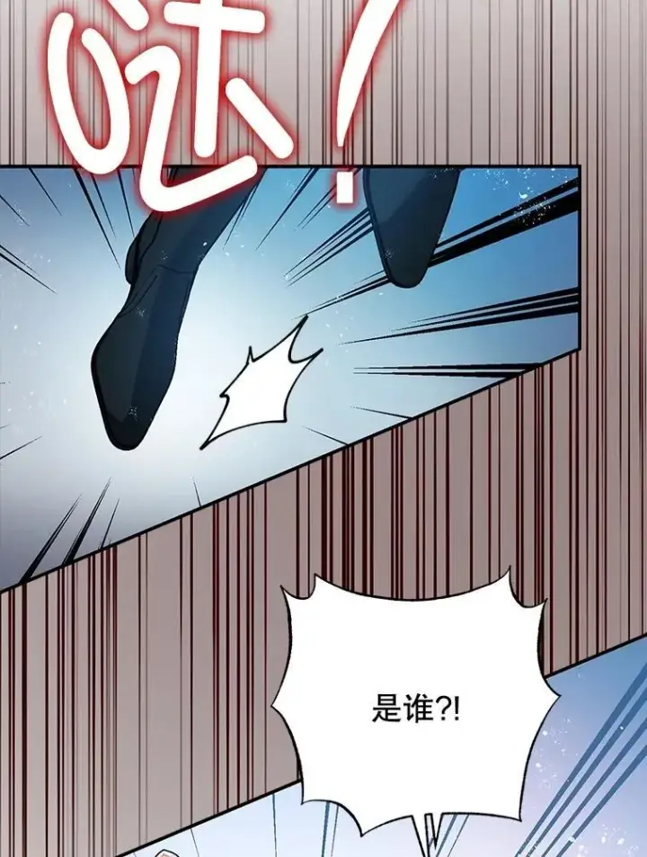 漫画《暴君的精神安定剂》83.林中魔女第76张图