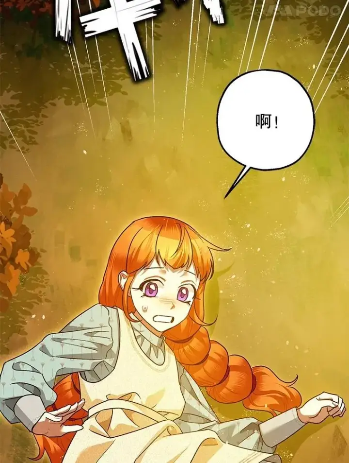 漫画《暴君的精神安定剂》83.林中魔女第78张图