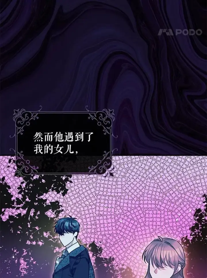 漫画《暴君的精神安定剂》83.林中魔女第8张图